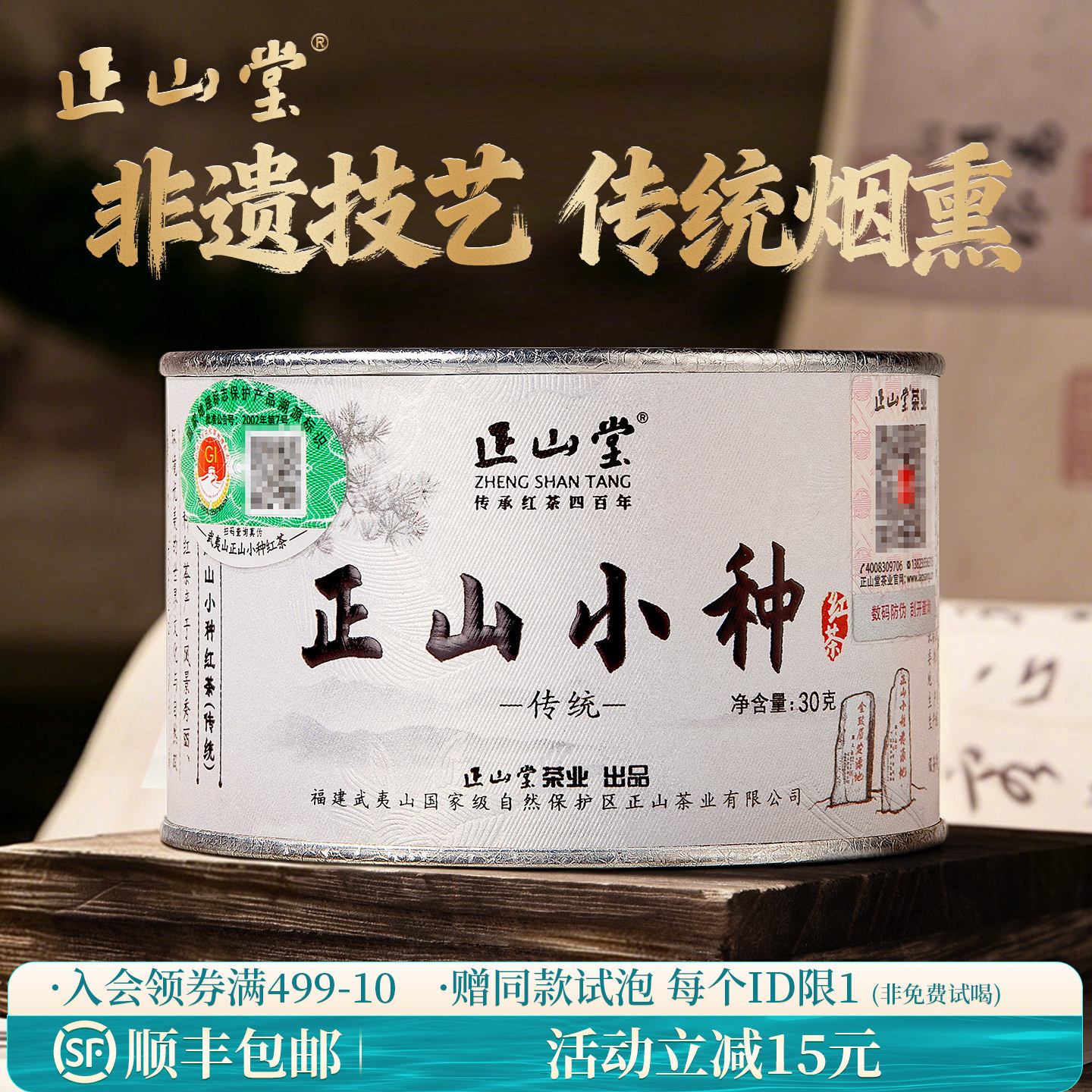正山堂特级正山小种红茶叶特级桐木关正宗传统罐装礼盒装送礼长辈