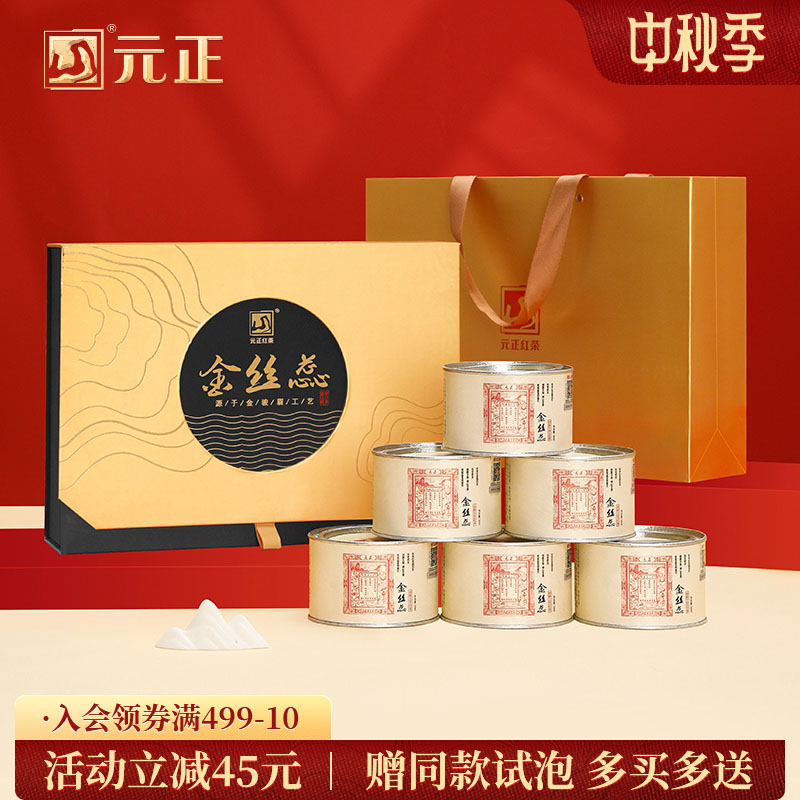 元正蜜香金丝蕊礼盒装特级红茶正宗小种红茶茶叶中秋送礼长辈300g