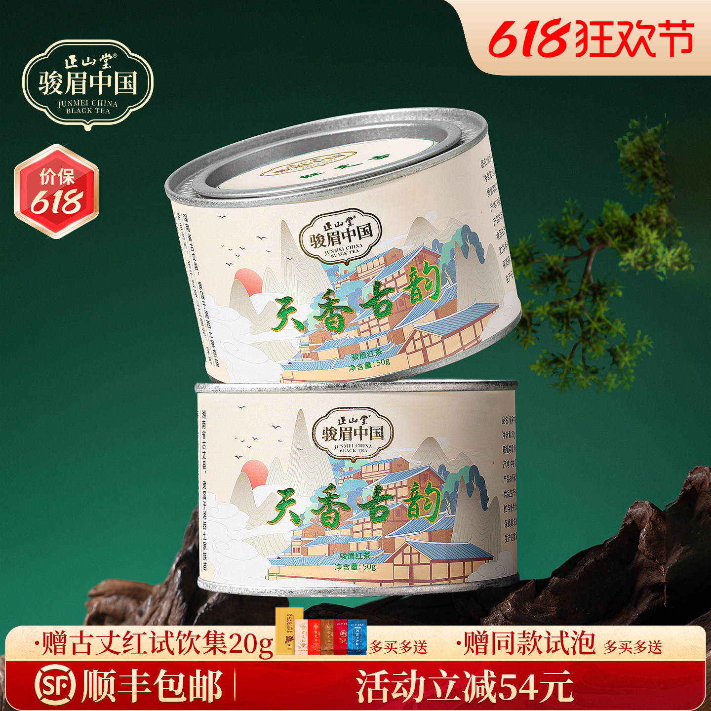 正山堂古丈红天香古韵骏眉中国一芽一叶特级红茶湖南茶叶正宗罐装