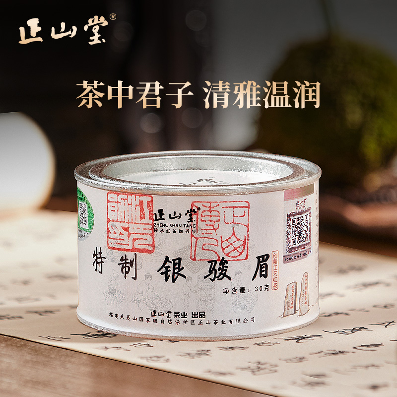正山堂银骏眉特级正山小种红茶