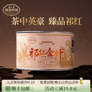 送礼 正山堂骏眉中国祁红金针特级祁门红茶正宗安徽高香茶叶罐装