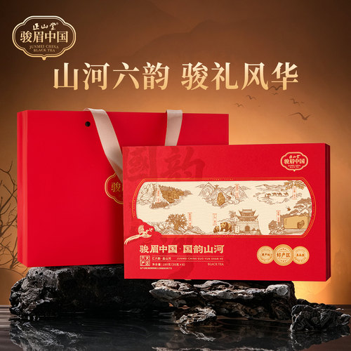 正山堂骏眉中国国韵山河礼盒装特级红茶正宗茶叶正品送礼长辈180g