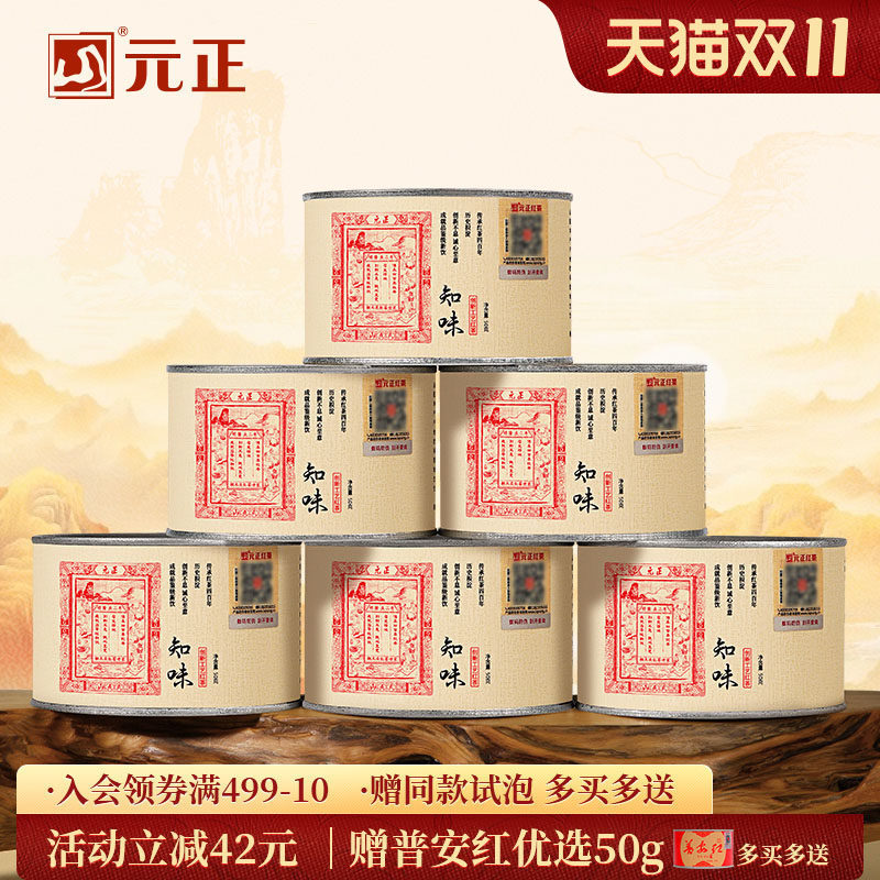 元正知味特级正宗武夷山小种红茶茶票系列自饮口粮茶罐装送礼
