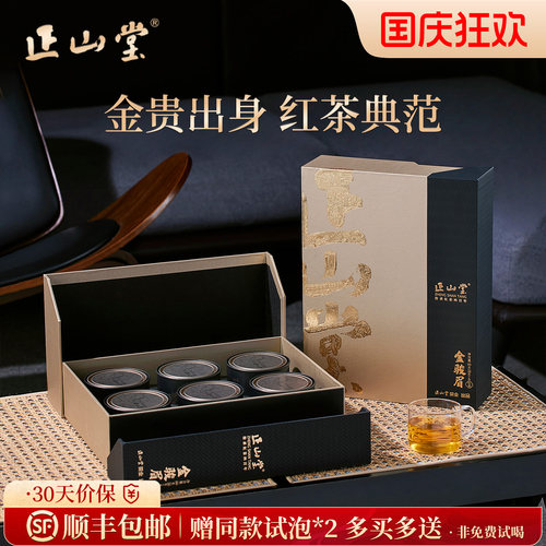 正山堂简雅嘉颂金骏眉红茶礼盒装