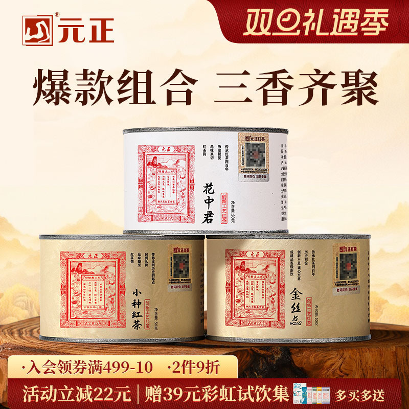 茶票小种特级红茶组合