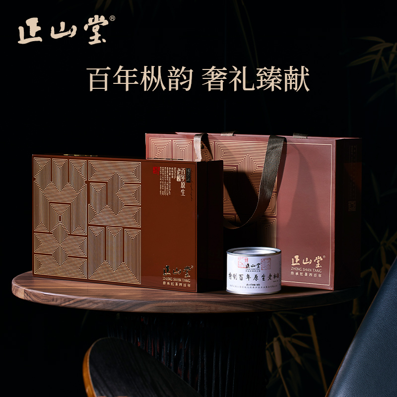 正山堂花开富贵百年老枞礼盒装