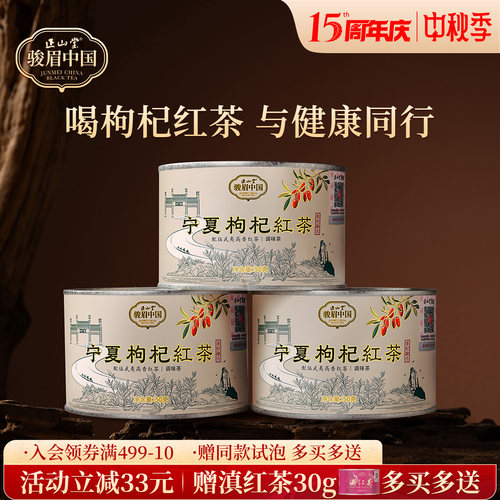 枸杞红茶宁夏50g罐装养生枸杞叶