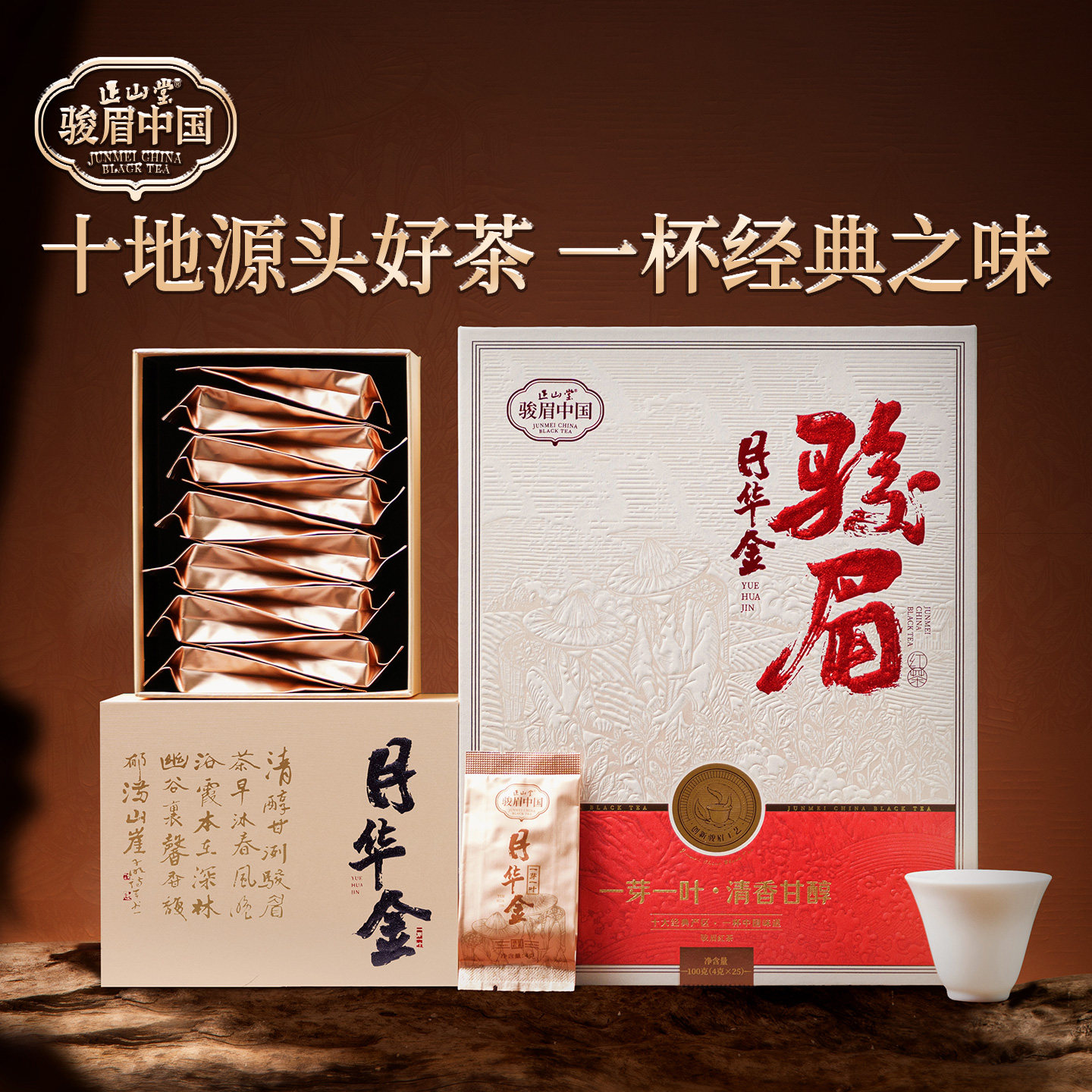 正山堂骏眉中国月华金礼盒装特级红茶正宗一芽一叶送礼长辈100g