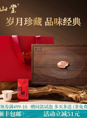 正山堂珍藏513礼盒装正山小种特级红茶正宗桐木关茶叶送礼长辈90g