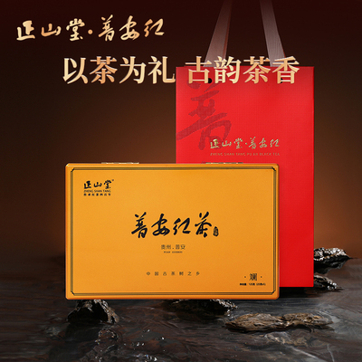 正山堂普安红茶·斓礼盒装