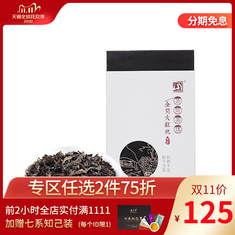 Gold Dahongpao Tea Wuyi Incense Super Tea Oolong Tea 112gin the Tea , Oolong (New) , Big Red  category - from Buy2taobao.com to provide professional Taobao agent buy service