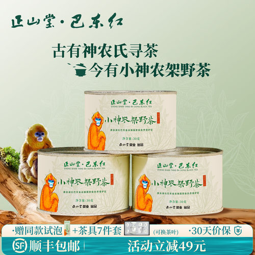 正山堂巴东红小神农架野茶红茶