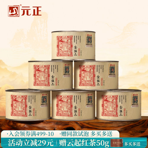 特级蜜香金丝蕊小种红茶