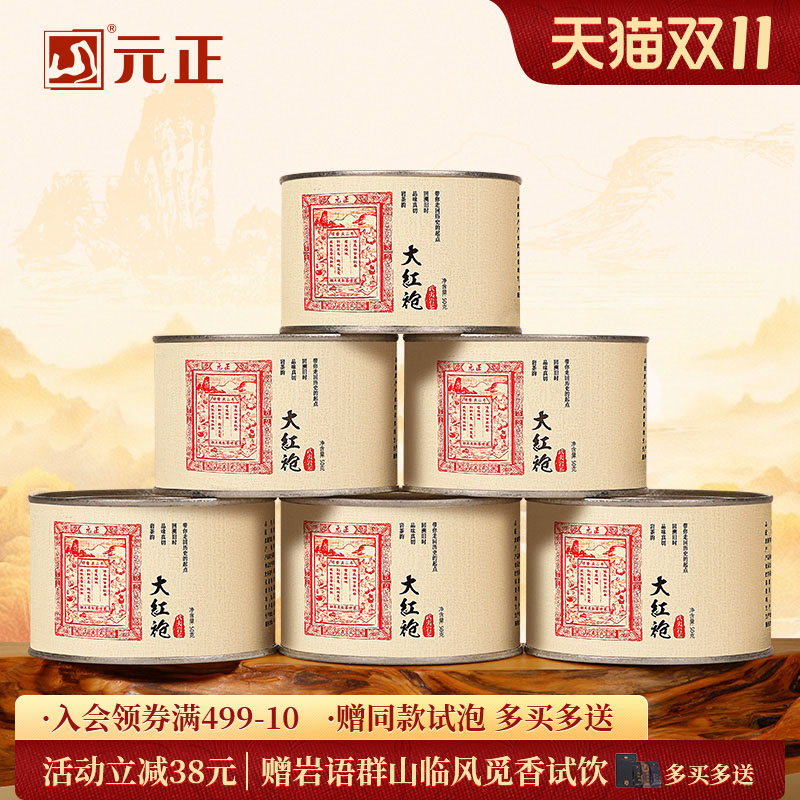 特级大红袍武夷岩茶乌龙茶