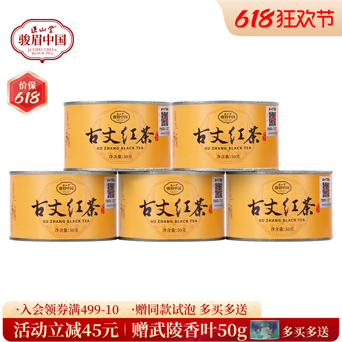 正山堂古丈红骏眉中国产区茶系列湖南特级红茶正宗自己喝茶叶罐装