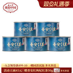 正山堂普安红骏眉中国产区茶系列贵州大叶种特级红茶叶正宗罐装