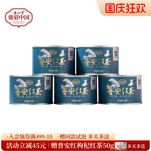 正山堂普安红贵州大叶种特级红茶