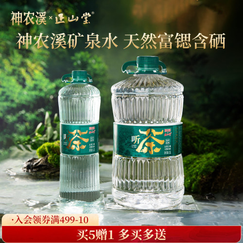 正山堂巴东红神农溪矿泉水