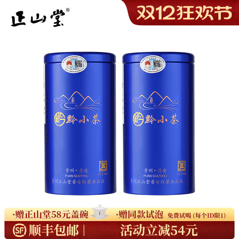 正山堂普安红骏眉中国黔小茶蓝罐