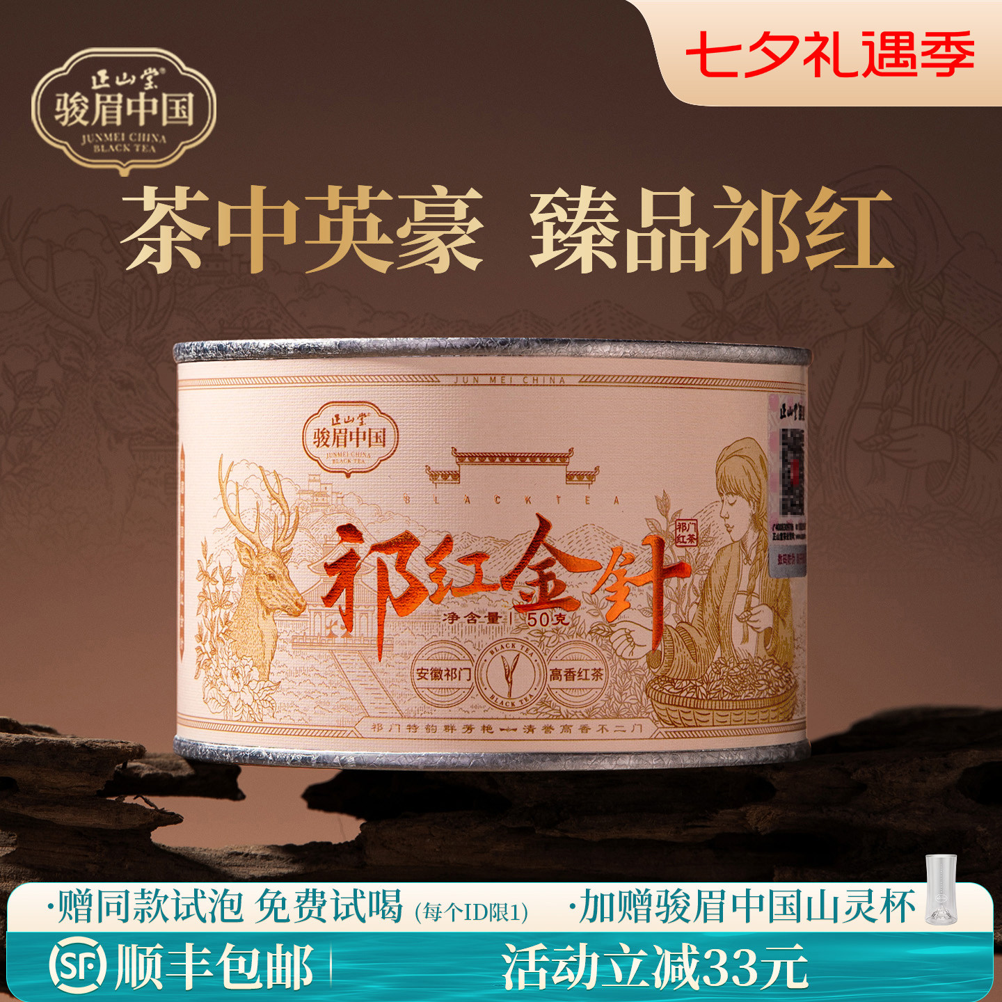 正山堂骏眉中国祁红金针特级祁门红茶正宗安徽高香茶叶罐装送礼