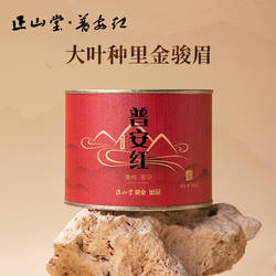 正山堂普安红·曦贵州大叶种红茶骏眉中国正宗茶叶罐装自饮送礼