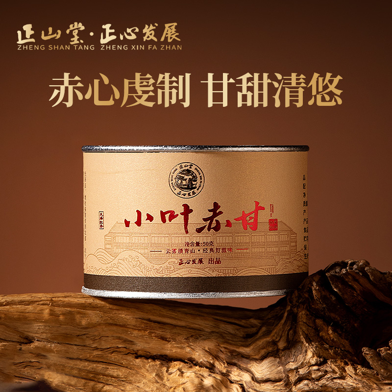 正山堂骏眉中国小叶赤甘红茶