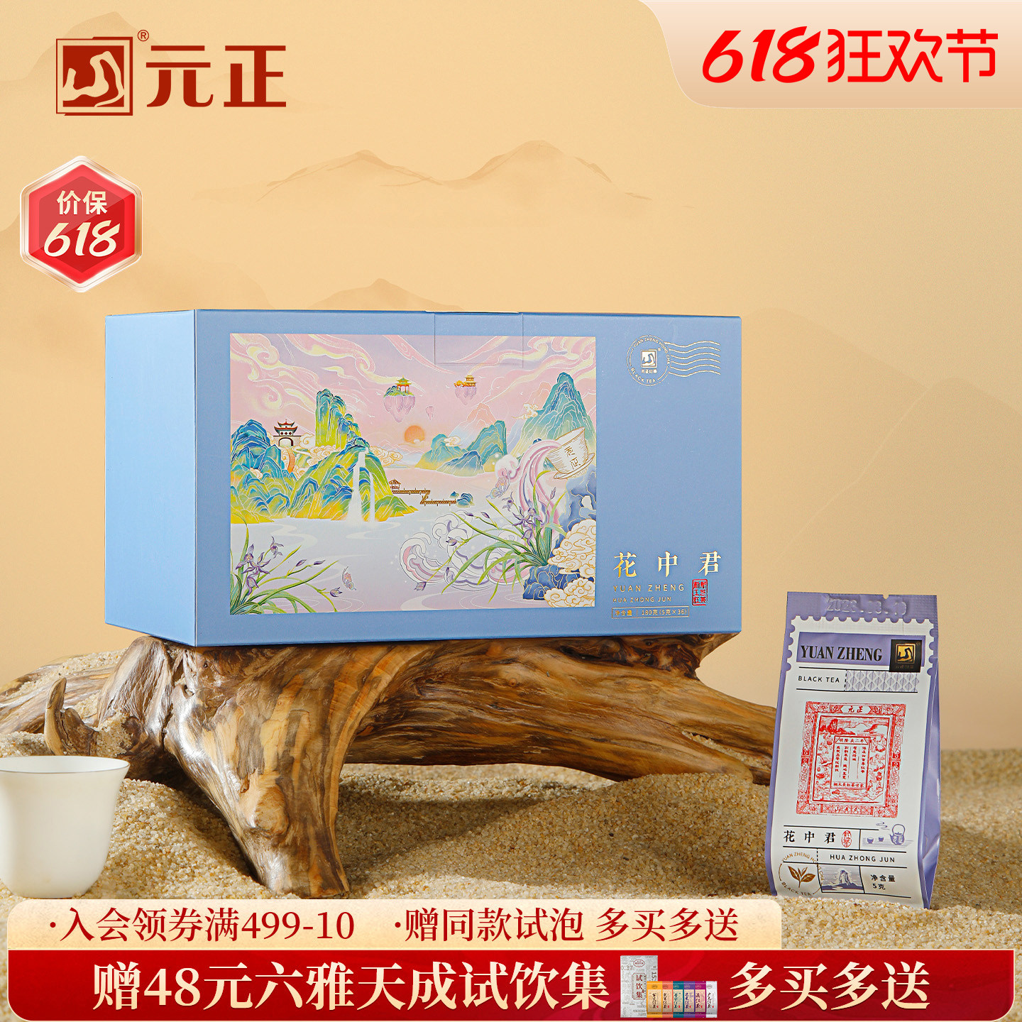 元正花中君特级正宗武夷山小种红茶自饮茶票口粮茶叶散装泡袋装