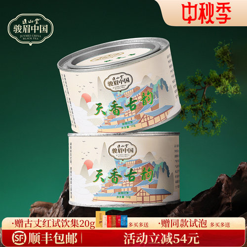 正山堂古丈红特级红茶