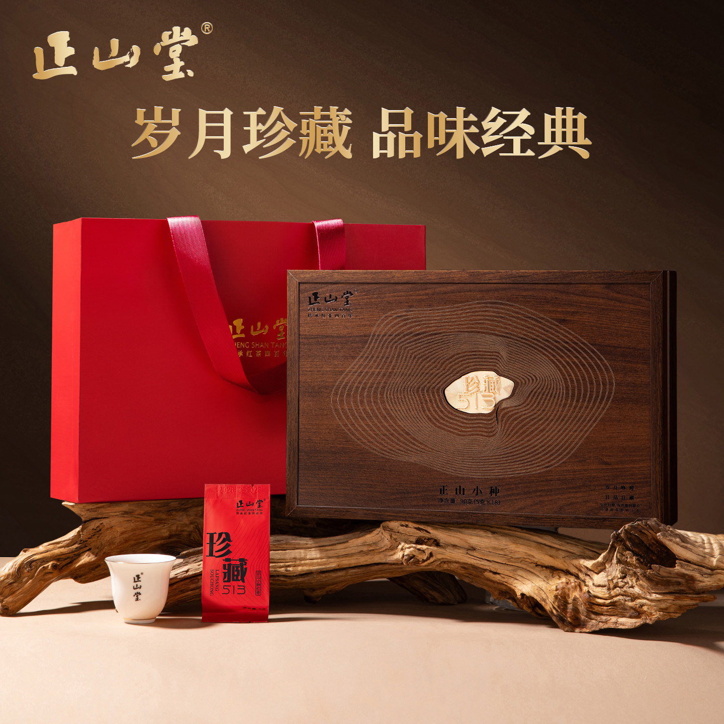 正山堂珍藏513特级红茶礼盒90g图片