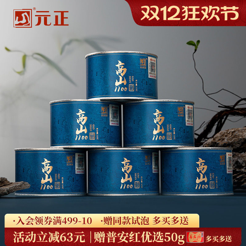 元正茶颜高山1100特级红茶