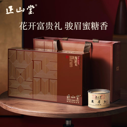 正山堂花开富贵骏眉红红茶礼盒装