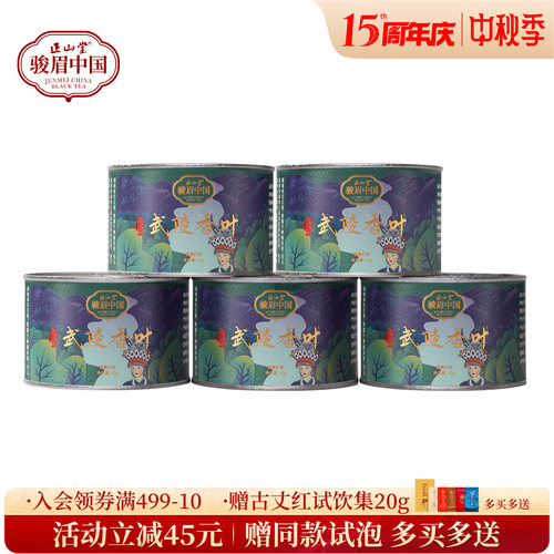 正山堂古丈红湖南红茶