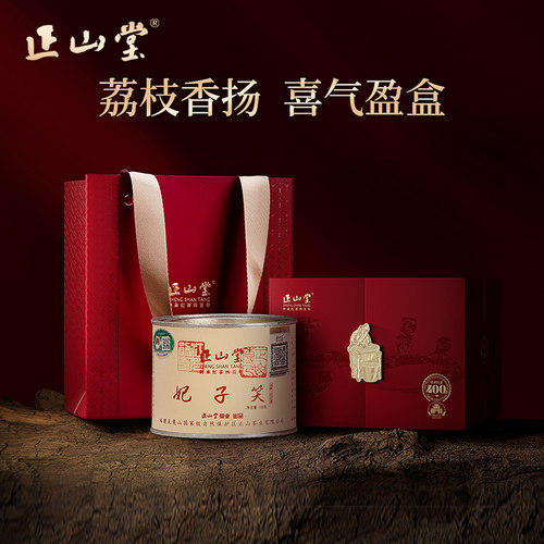 正山堂妃子笑红茶礼盒装伴手礼