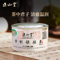 正山堂银骏眉红茶正山小种红茶特级正宗罐装茶叶礼盒装送礼长辈