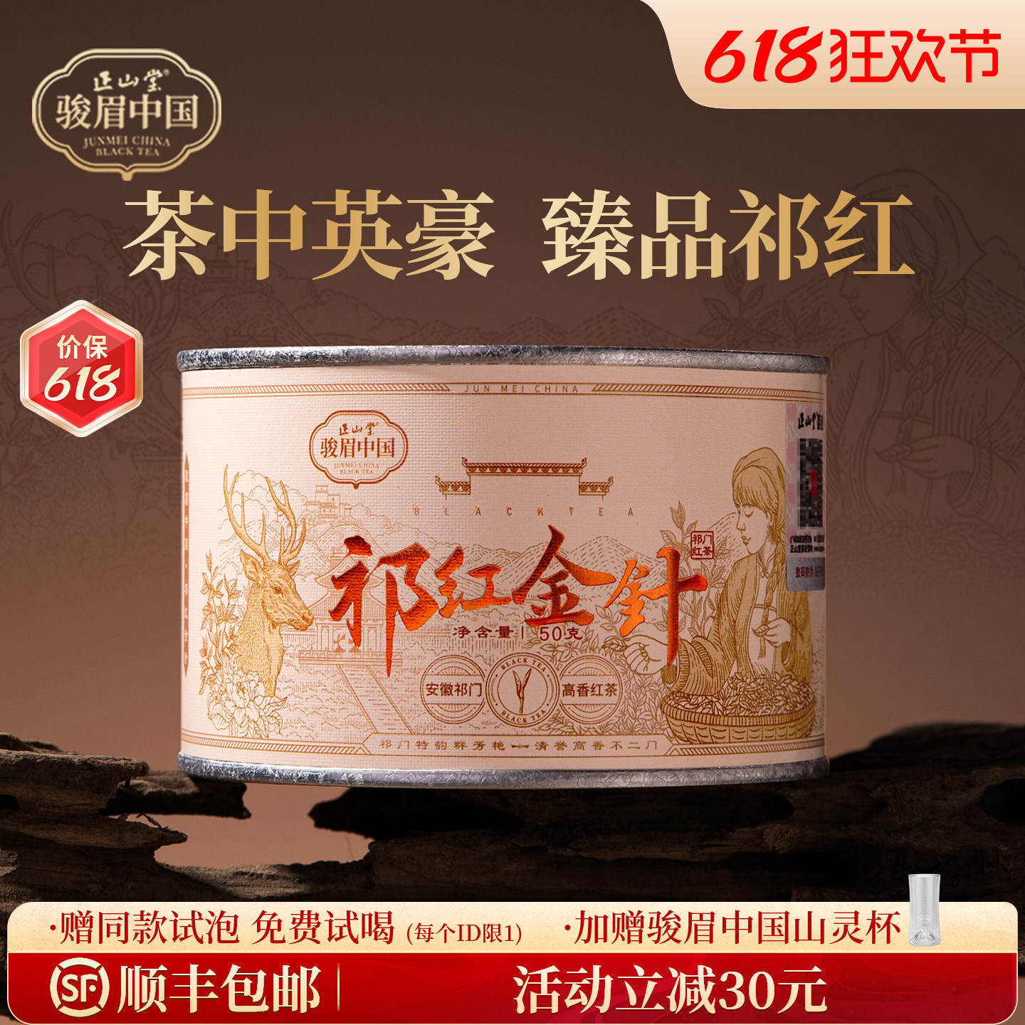 正山堂骏眉中国祁红金针特级祁门红茶正宗安徽高香茶叶罐装送礼