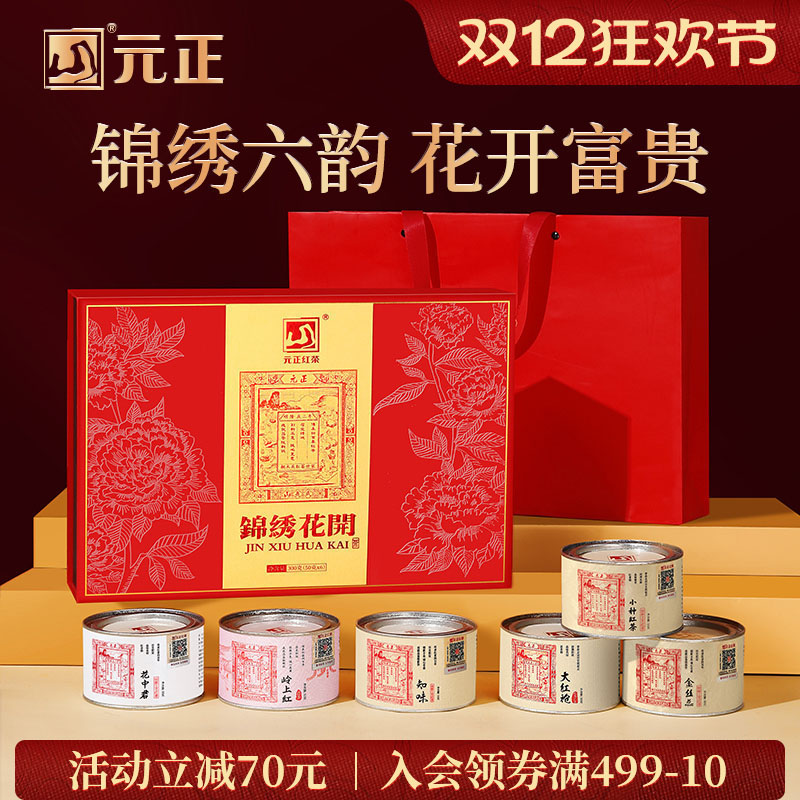 锦绣花开特级小种红茶礼盒装