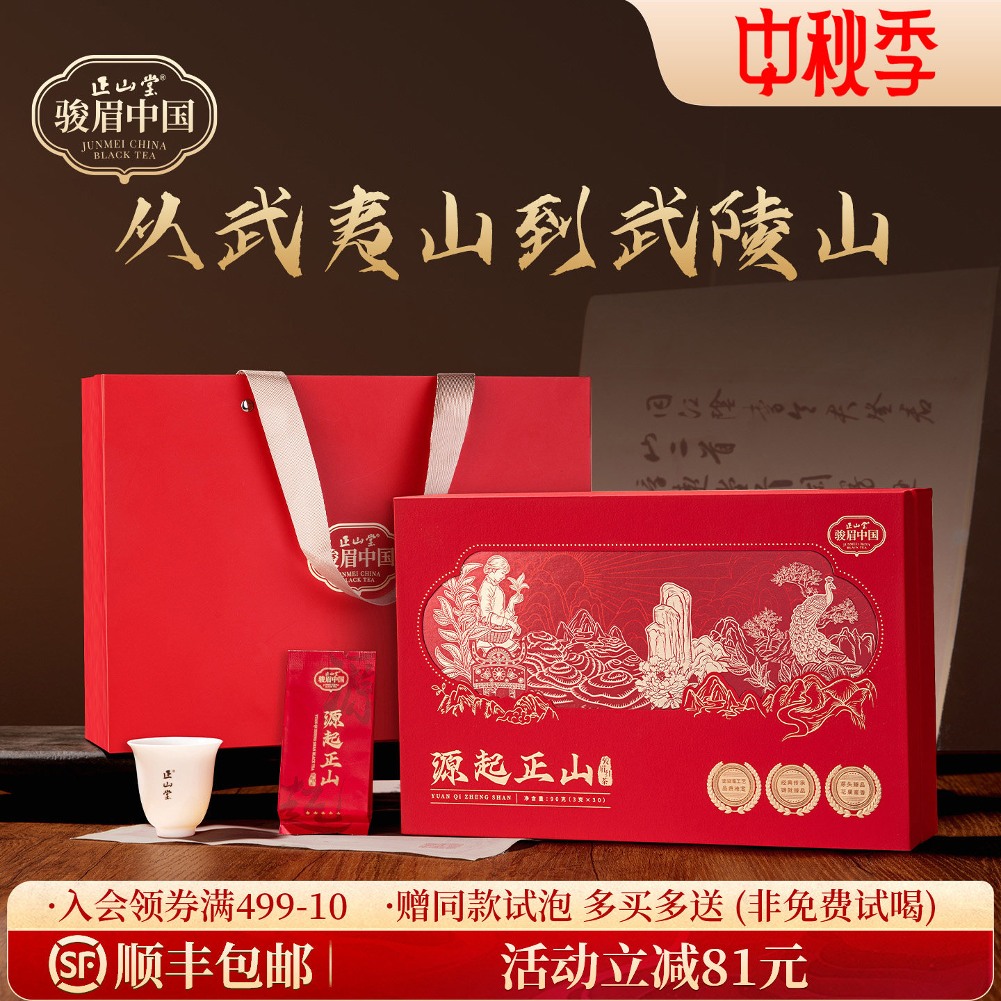 正山堂源起正山礼盒装图片