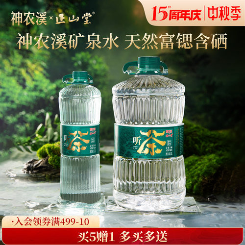 正山堂巴东红神农溪矿泉水