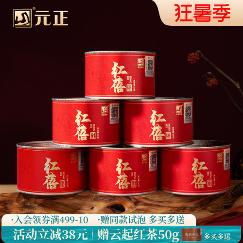 元正茶颜红蓓浓香型小种红茶