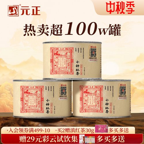 茶票特级小种红茶口粮茶