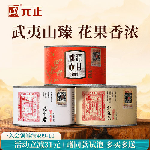 小种红茶自饮口粮茶组合