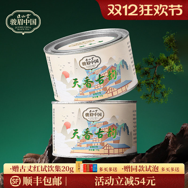 正山堂古丈红特级红茶