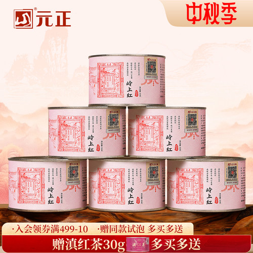 元正岭上红浓香型特级红茶