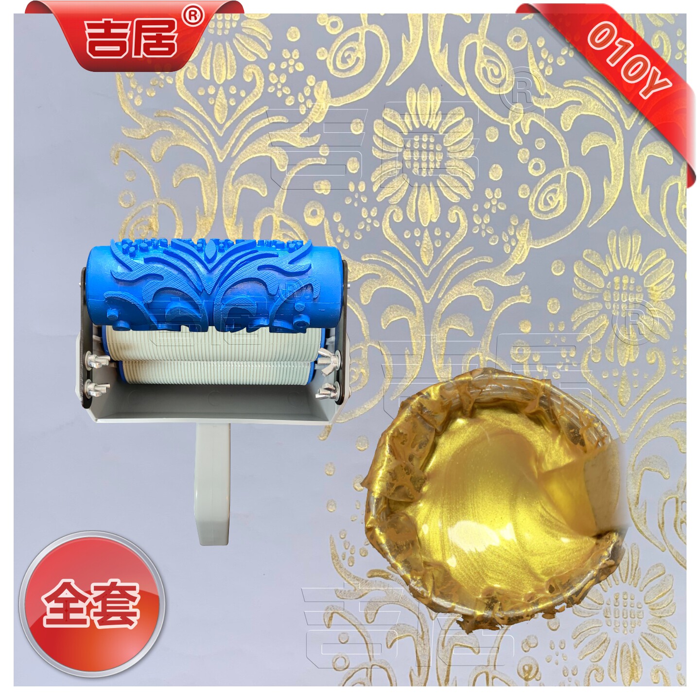 吉居全套升级款010Y墙面花纹滚筒