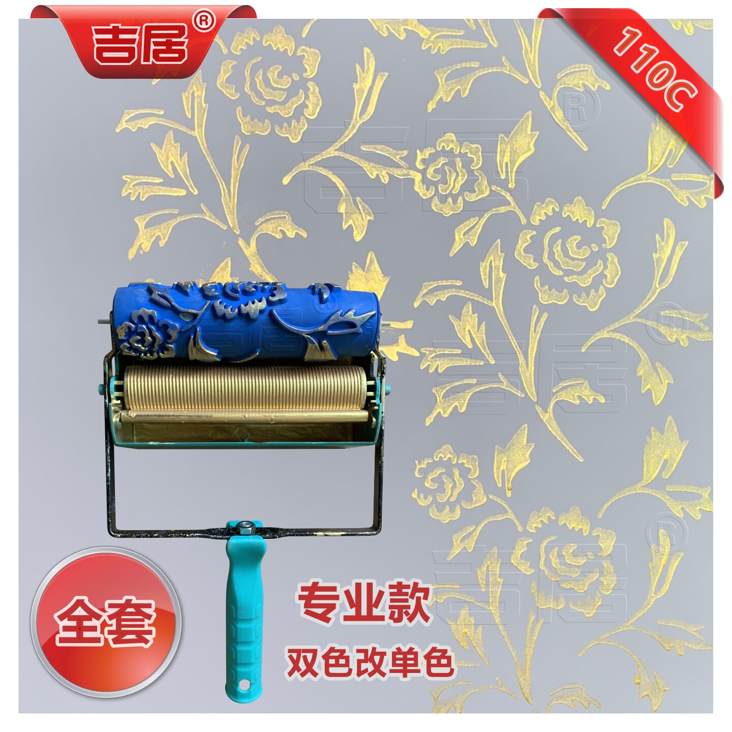 吉居全套墙面花纹滚筒刷墙神器