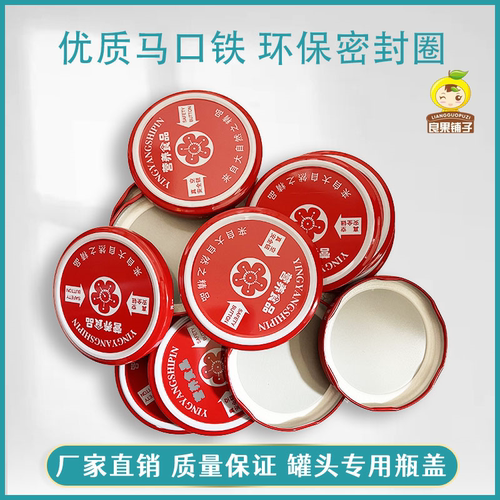 马口铁罐头瓶盖子辣椒密封