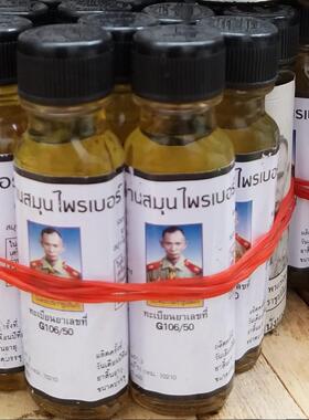 泰国Mor Singh108 草本油肌肉疼痛腰酸蚊虫叮咬2瓶