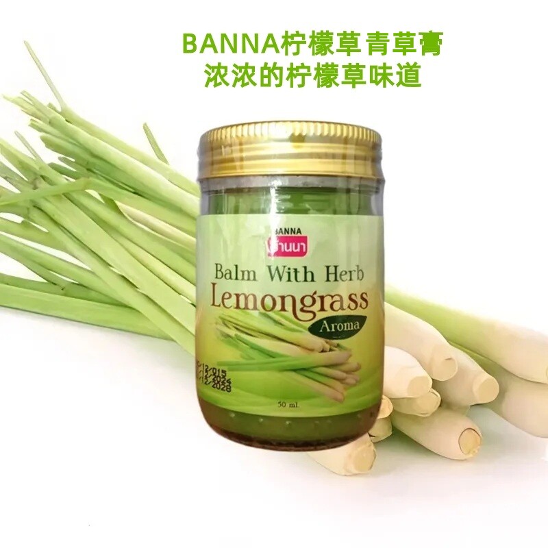 泰国Banna柠檬草香茅青草膏蚊虫拍2瓶50G