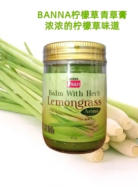 泰国Banna柠檬草香茅青草膏蚊虫拍2瓶50G