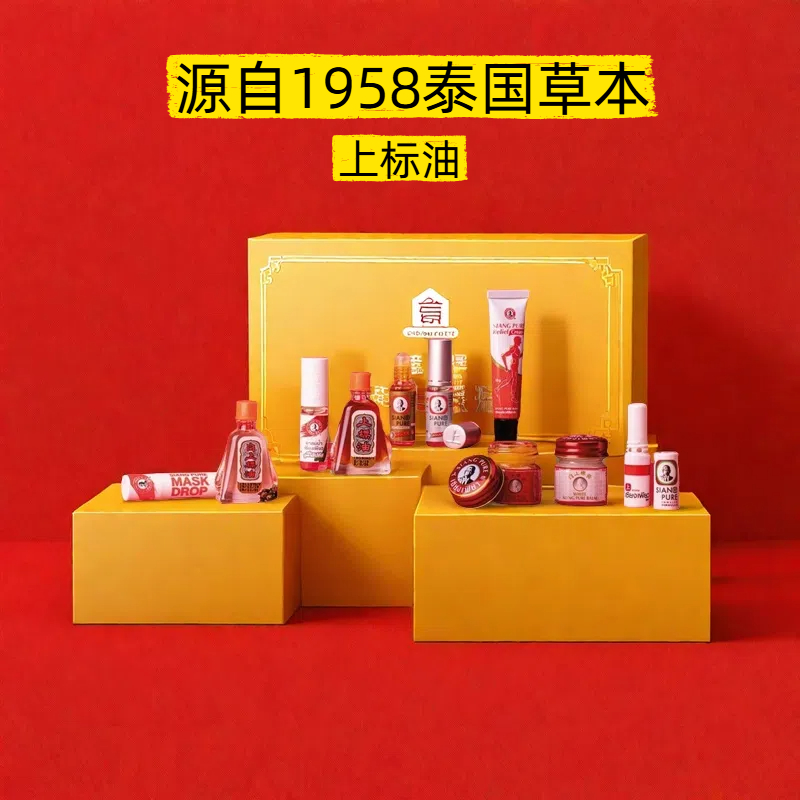 泰国SIANGPURE红白上标膏油走珠